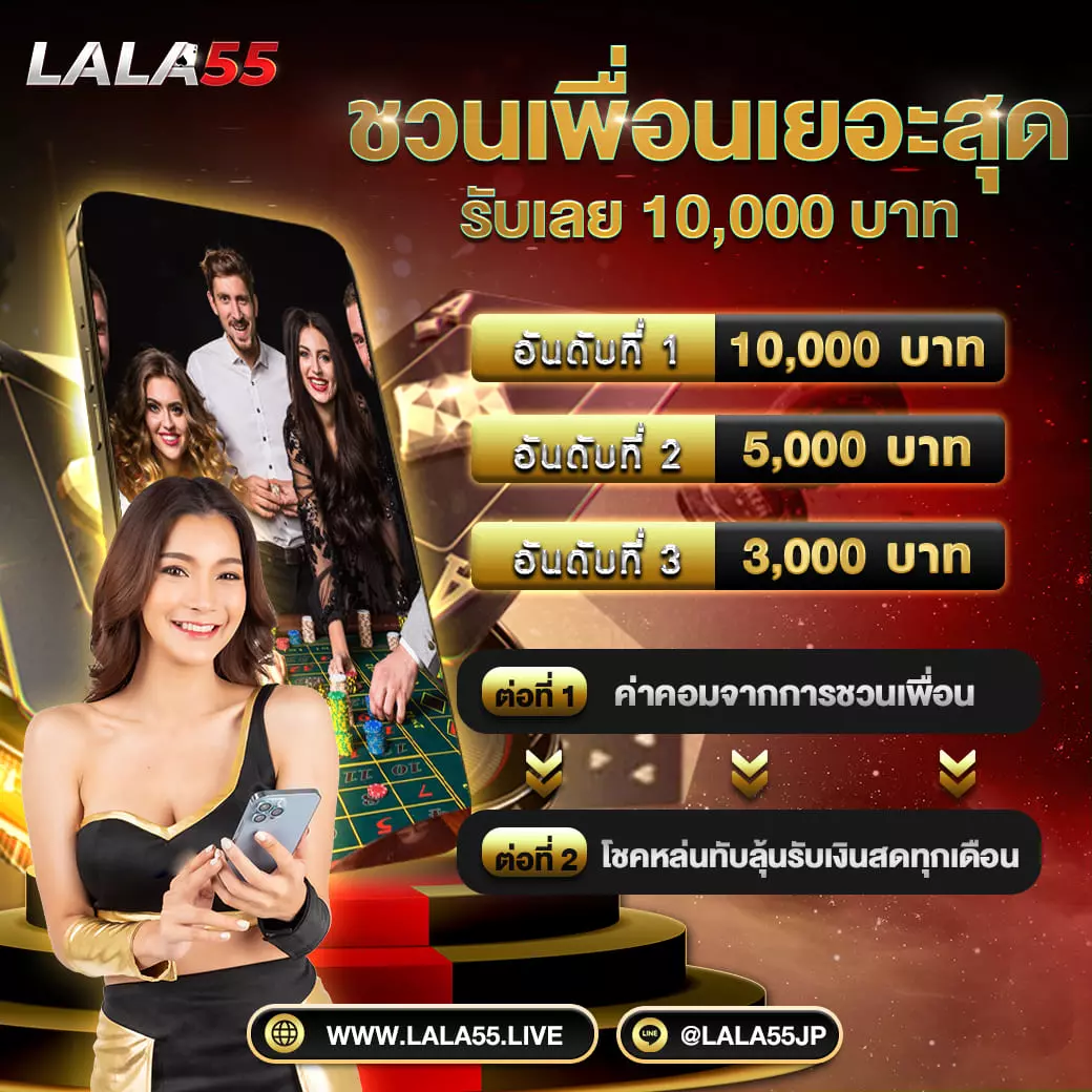Invite-the-most-friends-and-receive-10000-baht.webp